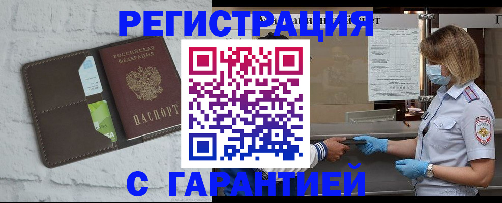 прописка регистрация в Дудинке